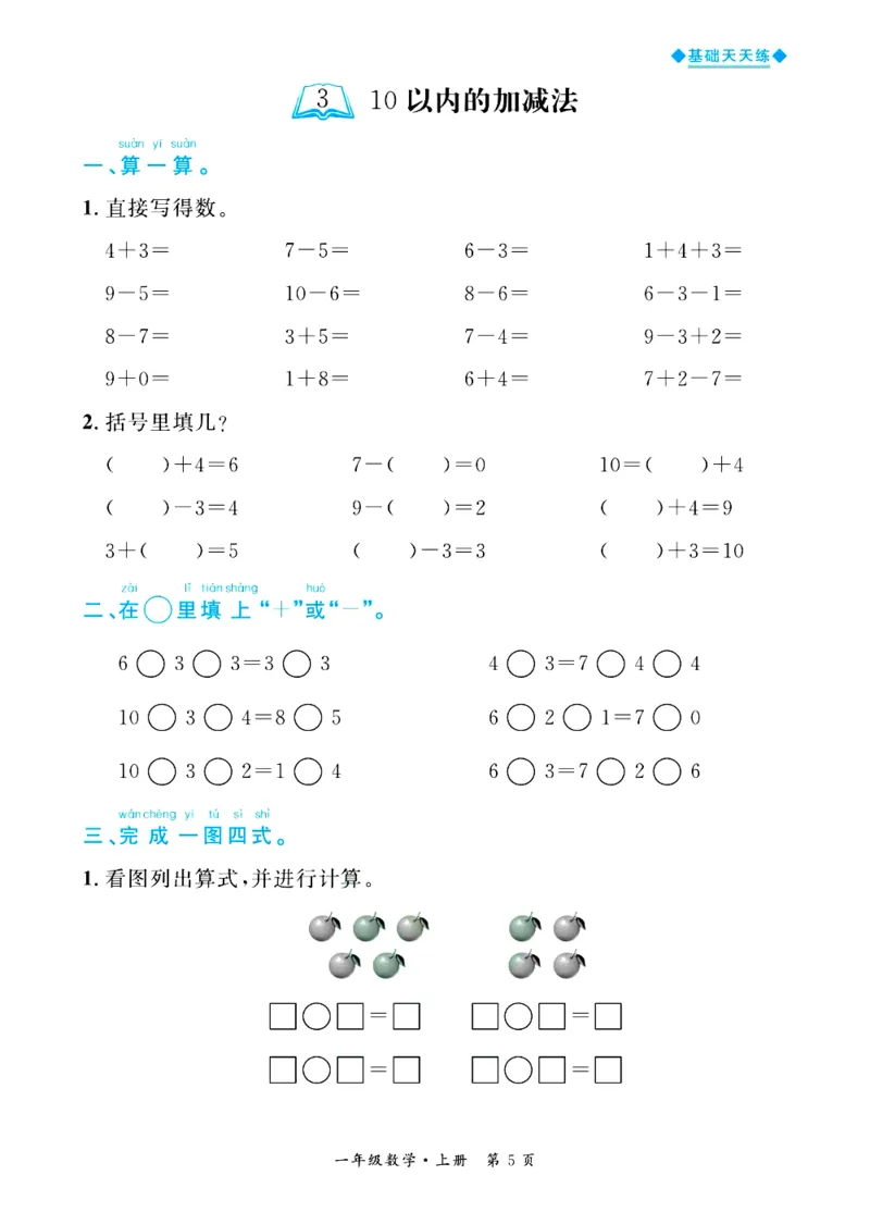 全优期末真题卷青岛版六三制数学1年级上册基础天天练_25秋小学语数英习题试卷_数学_青岛版（五四+六三）_✅青岛版六三制数学1-6年级上册全优期末真题卷