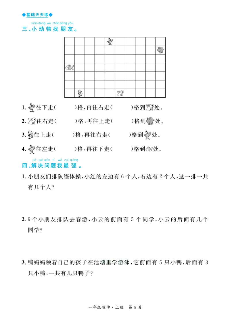 全优期末真题卷青岛版六三制数学1年级上册基础天天练_25秋小学语数英习题试卷_数学_青岛版（五四+六三）_✅青岛版六三制数学1-6年级上册全优期末真题卷