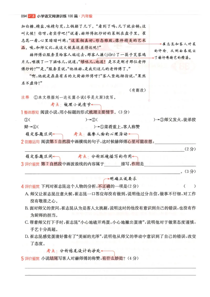 六年级25版《一本小学语文阅读训练100篇（第12版）》_25秋小学语数英习题试卷_语文_1-6年级25版《一本小学语文阅读训练100篇（第12版）》