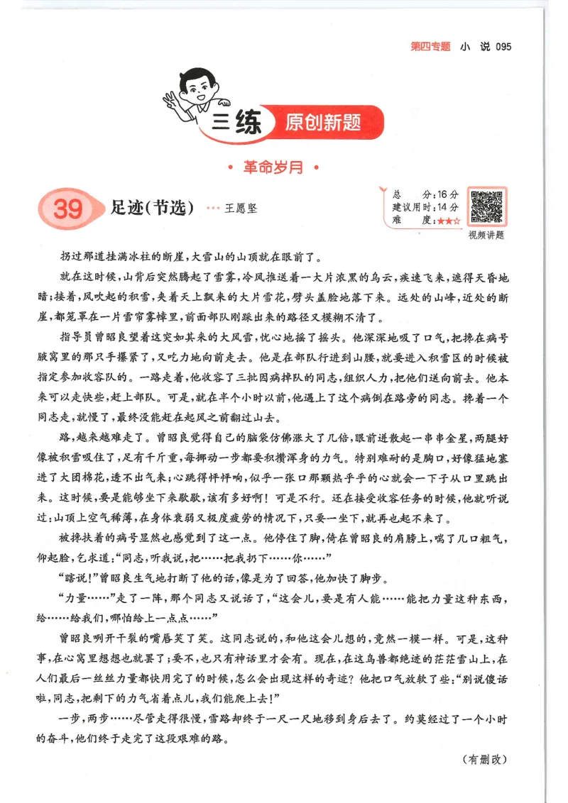 六年级25版《一本小学语文阅读训练100篇（第12版）》_25秋小学语数英习题试卷_语文_1-6年级25版《一本小学语文阅读训练100篇（第12版）》