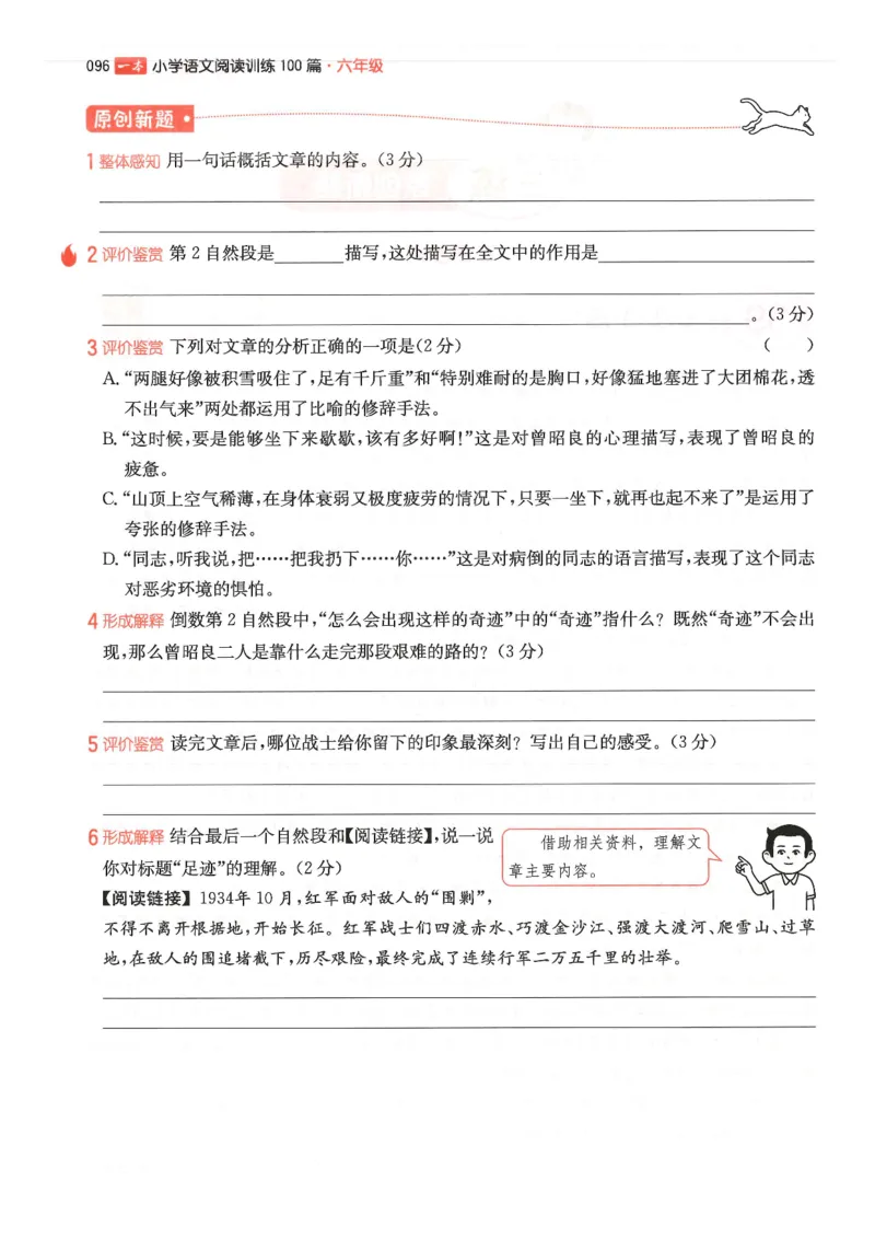 六年级25版《一本小学语文阅读训练100篇（第12版）》_25秋小学语数英习题试卷_语文_1-6年级25版《一本小学语文阅读训练100篇（第12版）》