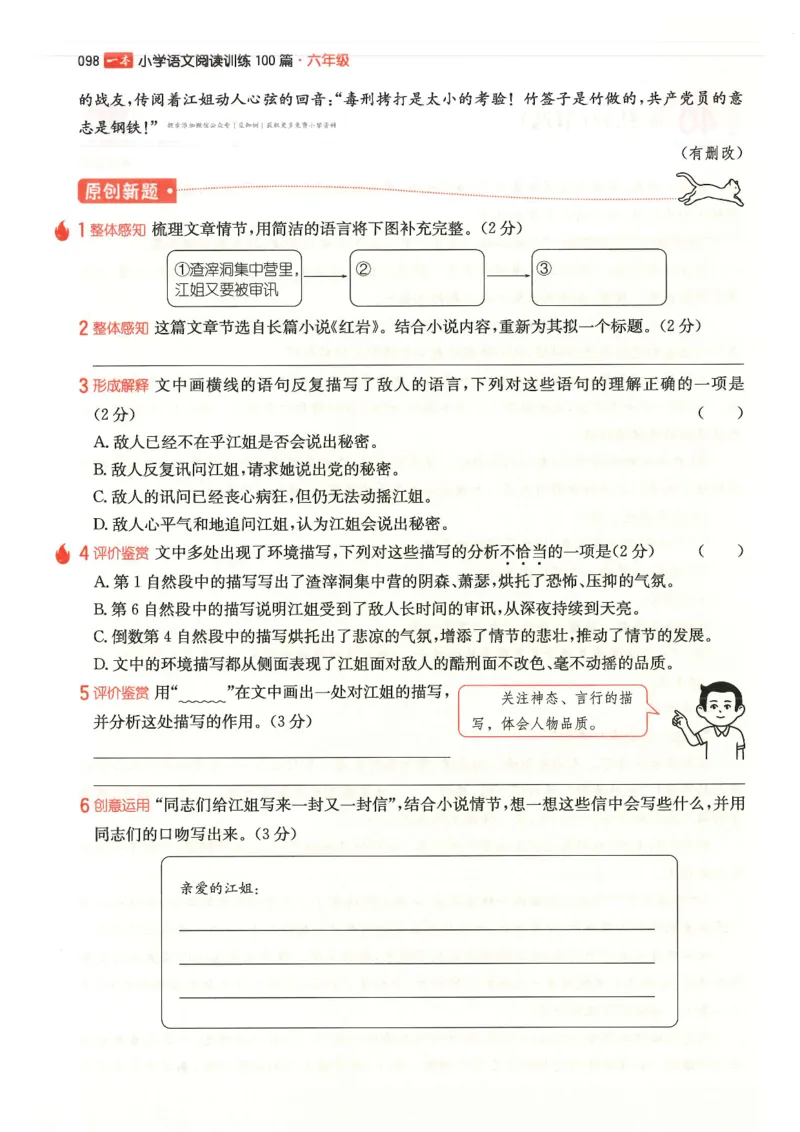 六年级25版《一本小学语文阅读训练100篇（第12版）》_25秋小学语数英习题试卷_语文_1-6年级25版《一本小学语文阅读训练100篇（第12版）》