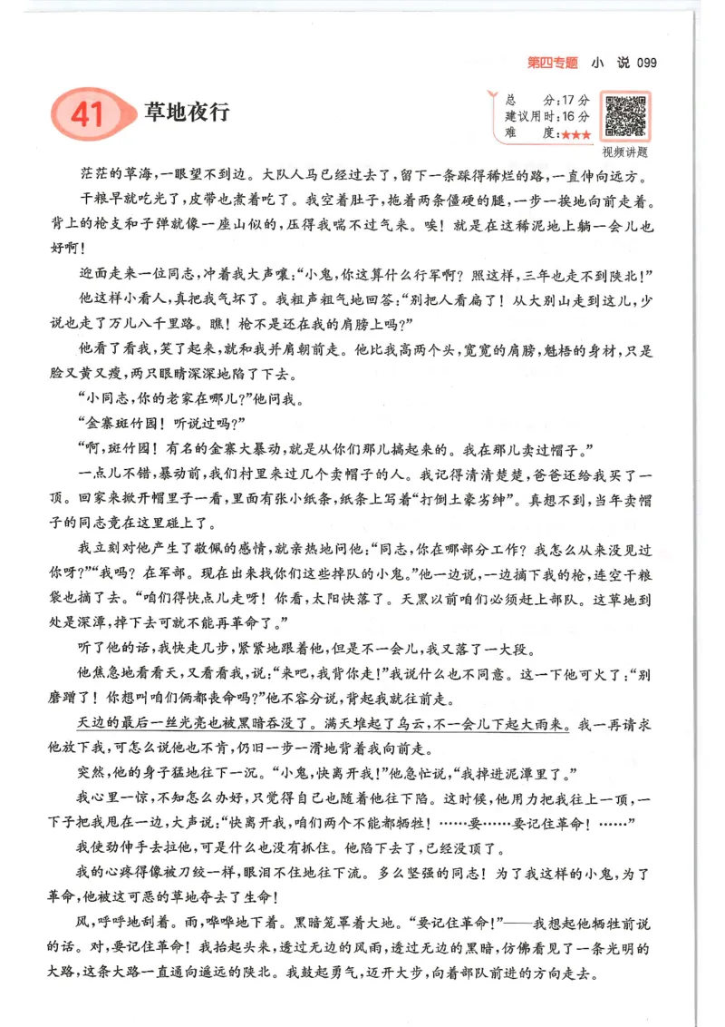 六年级25版《一本小学语文阅读训练100篇（第12版）》_25秋小学语数英习题试卷_语文_1-6年级25版《一本小学语文阅读训练100篇（第12版）》