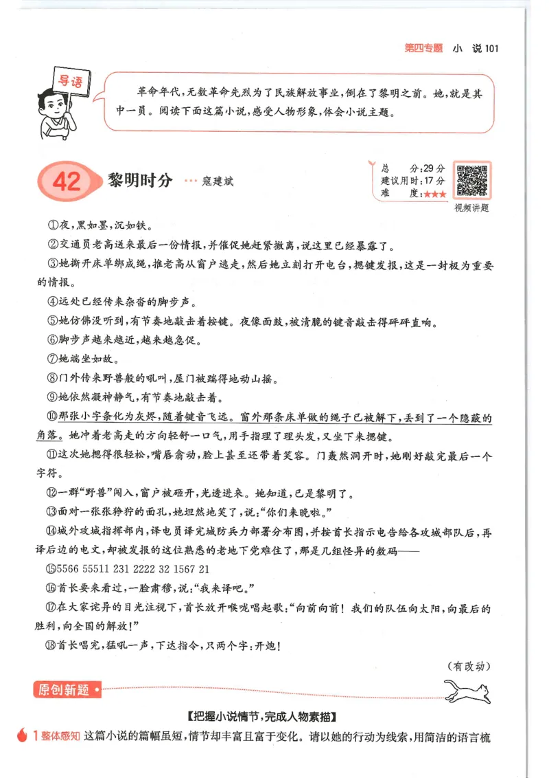 六年级25版《一本小学语文阅读训练100篇（第12版）》_25秋小学语数英习题试卷_语文_1-6年级25版《一本小学语文阅读训练100篇（第12版）》