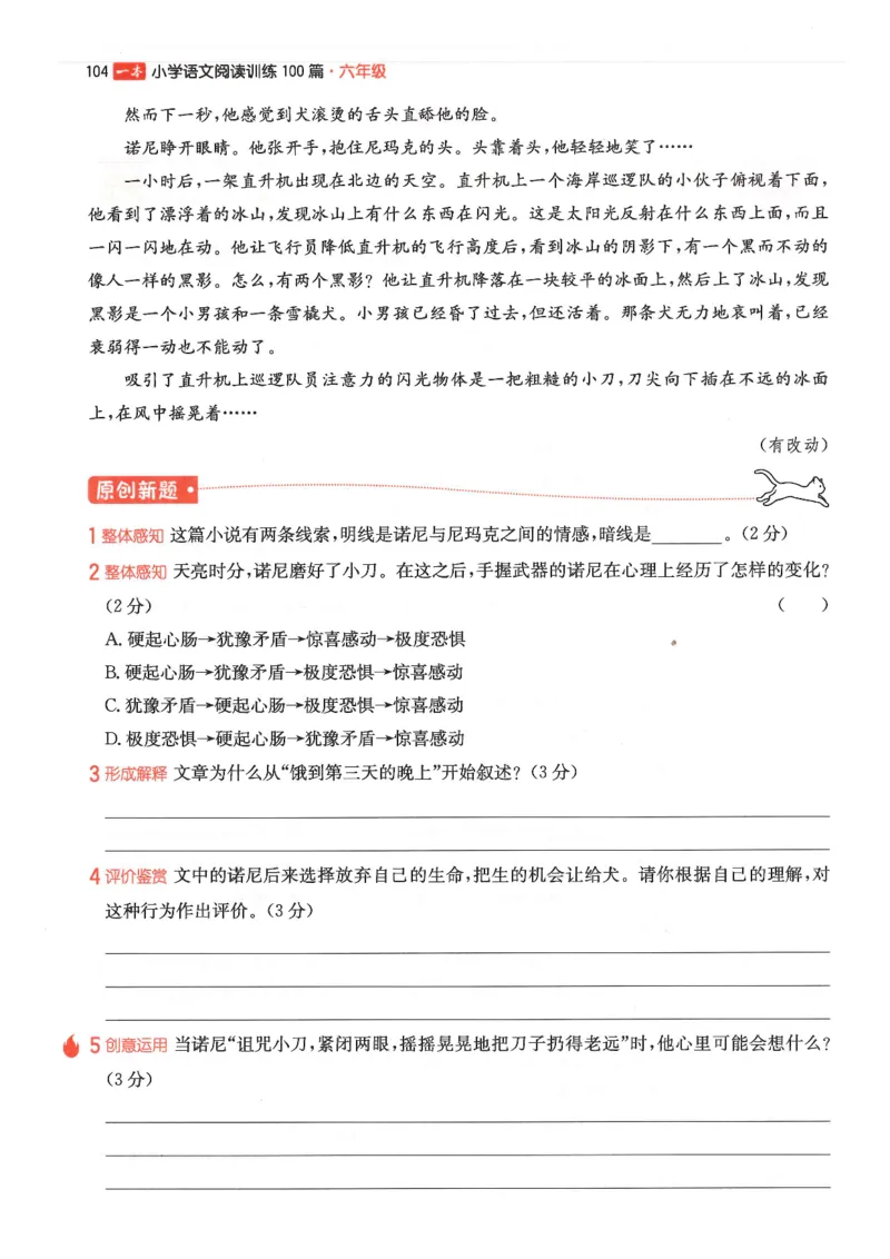 六年级25版《一本小学语文阅读训练100篇（第12版）》_25秋小学语数英习题试卷_语文_1-6年级25版《一本小学语文阅读训练100篇（第12版）》