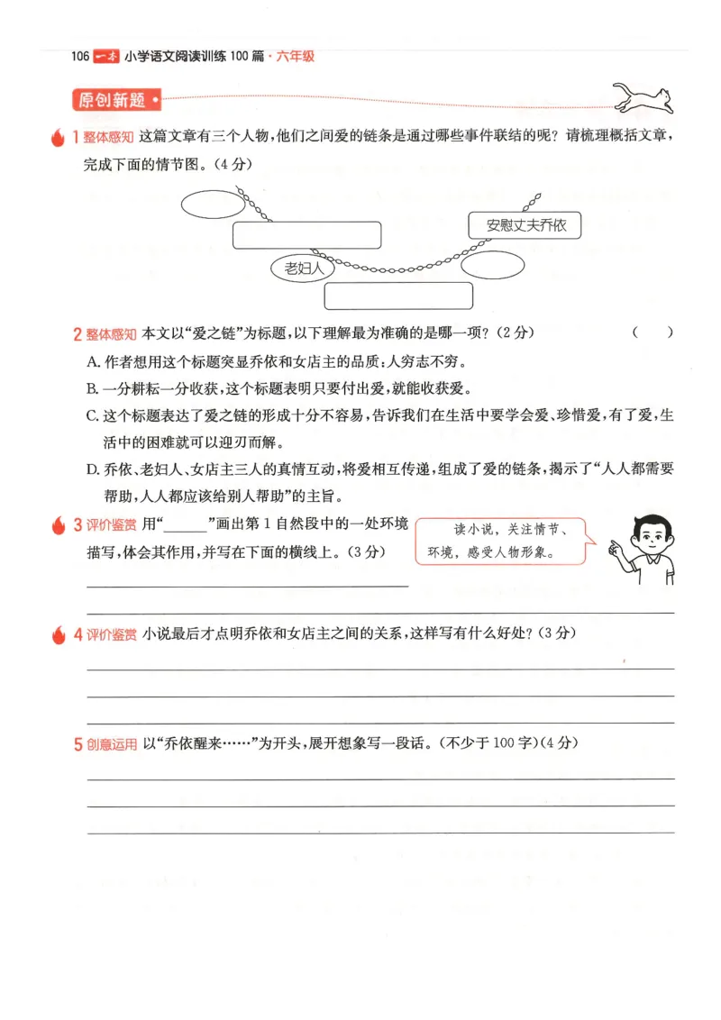 六年级25版《一本小学语文阅读训练100篇（第12版）》_25秋小学语数英习题试卷_语文_1-6年级25版《一本小学语文阅读训练100篇（第12版）》