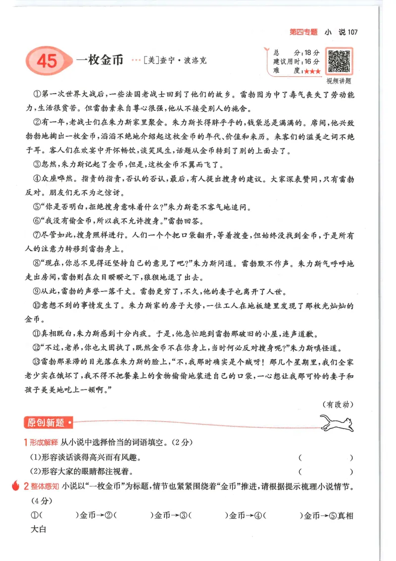 六年级25版《一本小学语文阅读训练100篇（第12版）》_25秋小学语数英习题试卷_语文_1-6年级25版《一本小学语文阅读训练100篇（第12版）》