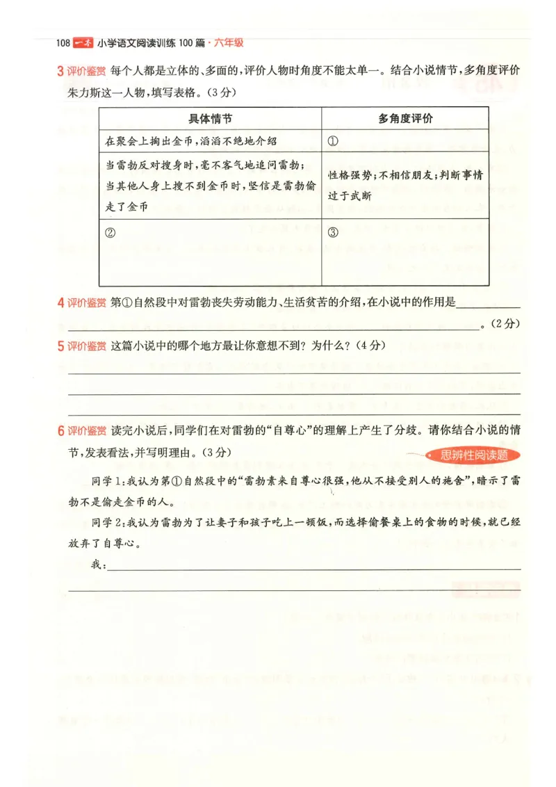 六年级25版《一本小学语文阅读训练100篇（第12版）》_25秋小学语数英习题试卷_语文_1-6年级25版《一本小学语文阅读训练100篇（第12版）》