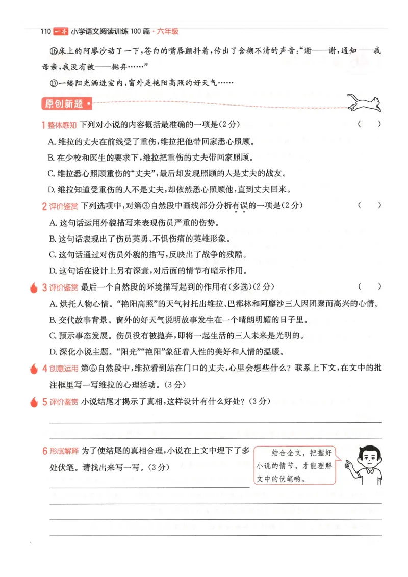 六年级25版《一本小学语文阅读训练100篇（第12版）》_25秋小学语数英习题试卷_语文_1-6年级25版《一本小学语文阅读训练100篇（第12版）》