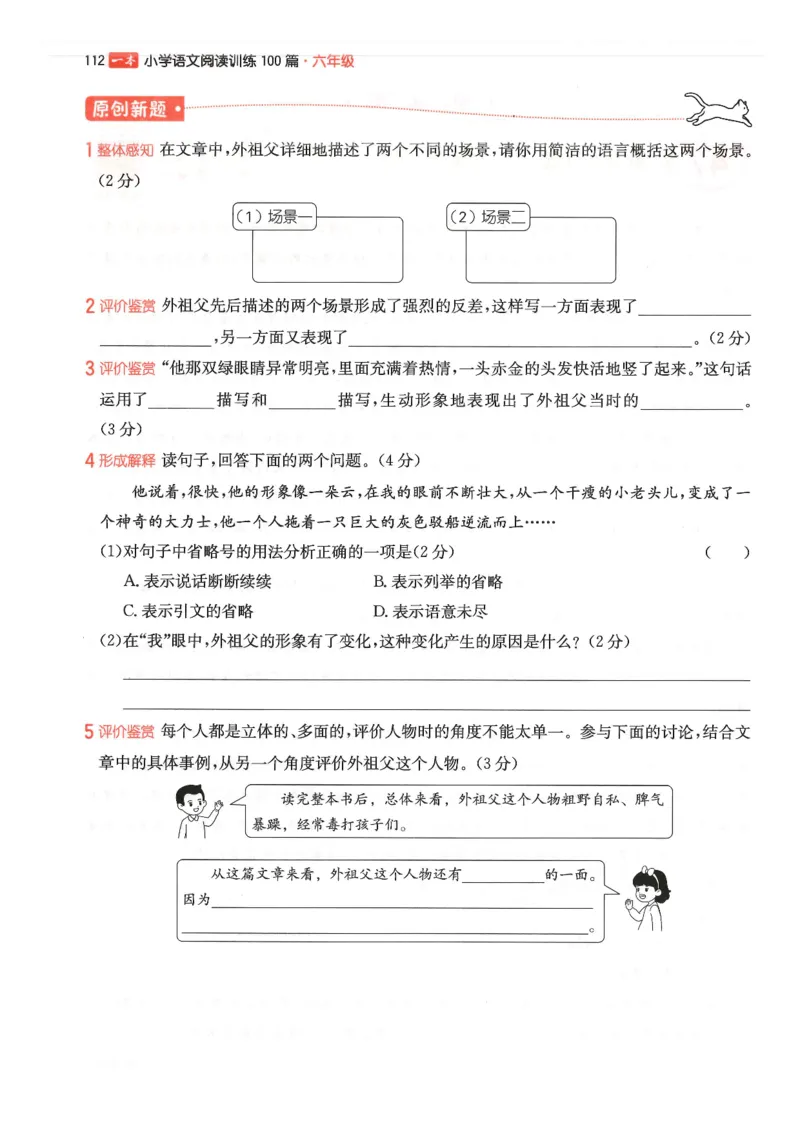 六年级25版《一本小学语文阅读训练100篇（第12版）》_25秋小学语数英习题试卷_语文_1-6年级25版《一本小学语文阅读训练100篇（第12版）》