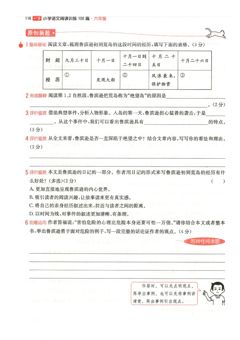 六年级25版《一本小学语文阅读训练100篇（第12版）》_25秋小学语数英习题试卷_语文_1-6年级25版《一本小学语文阅读训练100篇（第12版）》