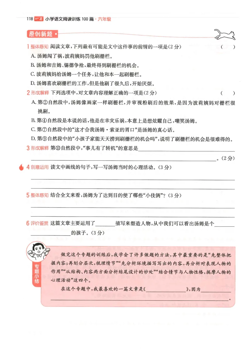 六年级25版《一本小学语文阅读训练100篇（第12版）》_25秋小学语数英习题试卷_语文_1-6年级25版《一本小学语文阅读训练100篇（第12版）》