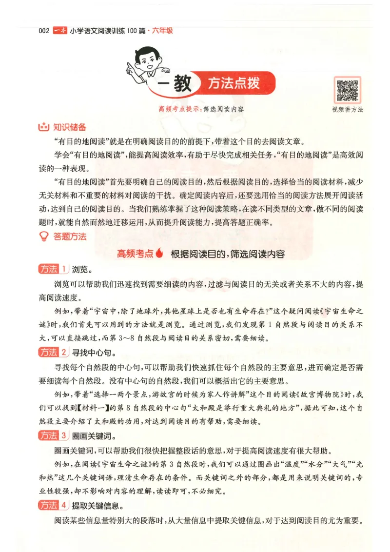 六年级25版《一本小学语文阅读训练100篇（第12版）》_25秋小学语数英习题试卷_语文_1-6年级25版《一本小学语文阅读训练100篇（第12版）》