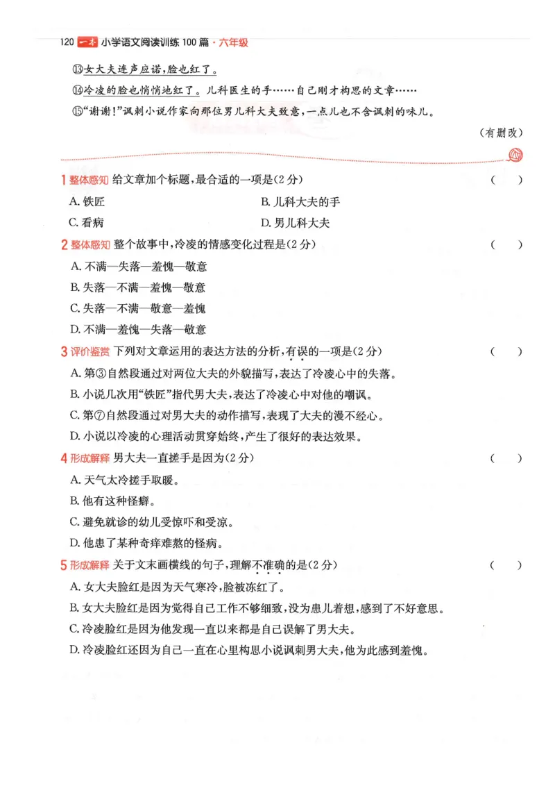 六年级25版《一本小学语文阅读训练100篇（第12版）》_25秋小学语数英习题试卷_语文_1-6年级25版《一本小学语文阅读训练100篇（第12版）》