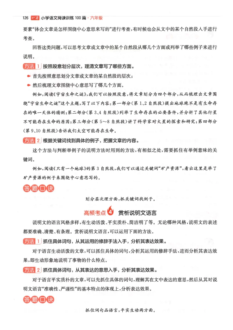 六年级25版《一本小学语文阅读训练100篇（第12版）》_25秋小学语数英习题试卷_语文_1-6年级25版《一本小学语文阅读训练100篇（第12版）》