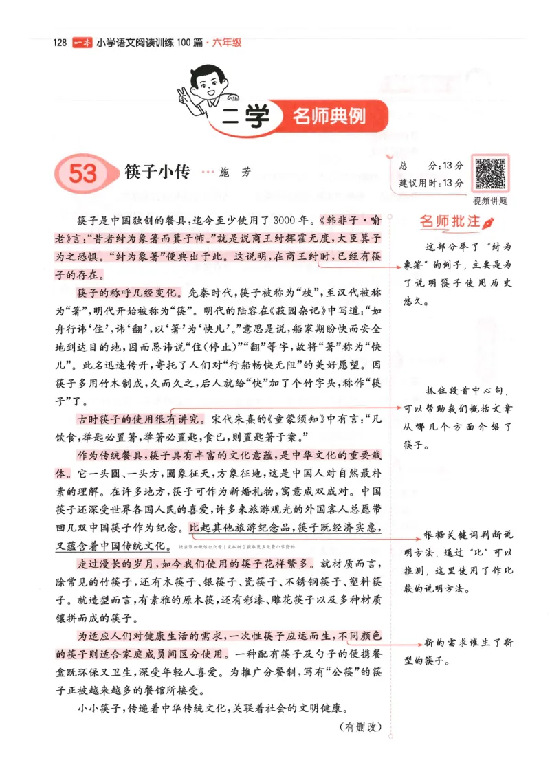 六年级25版《一本小学语文阅读训练100篇（第12版）》_25秋小学语数英习题试卷_语文_1-6年级25版《一本小学语文阅读训练100篇（第12版）》