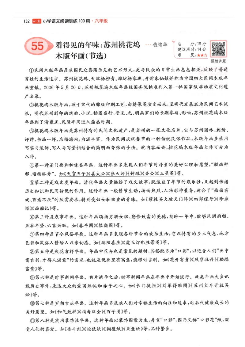 六年级25版《一本小学语文阅读训练100篇（第12版）》_25秋小学语数英习题试卷_语文_1-6年级25版《一本小学语文阅读训练100篇（第12版）》