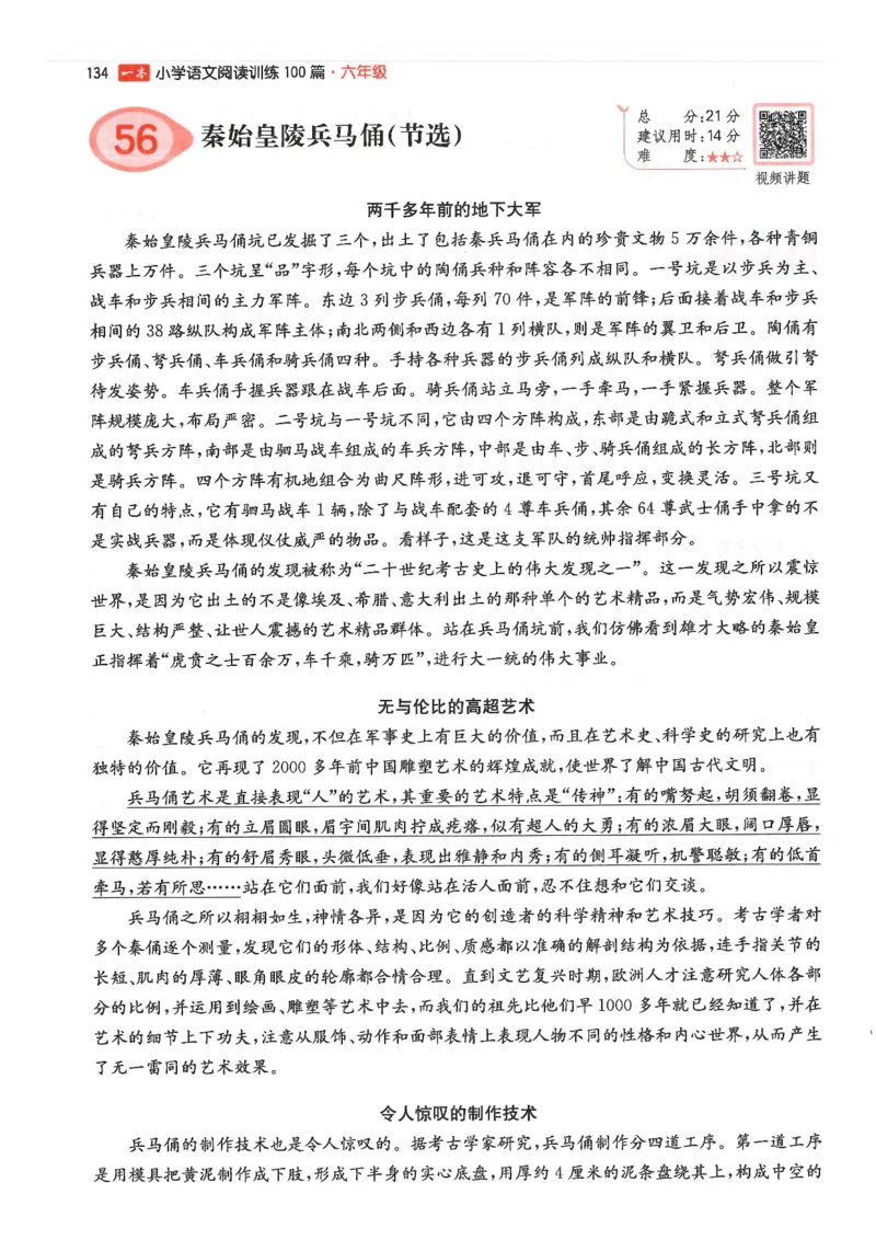 六年级25版《一本小学语文阅读训练100篇（第12版）》_25秋小学语数英习题试卷_语文_1-6年级25版《一本小学语文阅读训练100篇（第12版）》