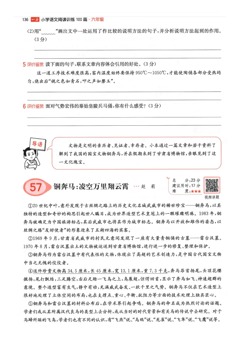 六年级25版《一本小学语文阅读训练100篇（第12版）》_25秋小学语数英习题试卷_语文_1-6年级25版《一本小学语文阅读训练100篇（第12版）》