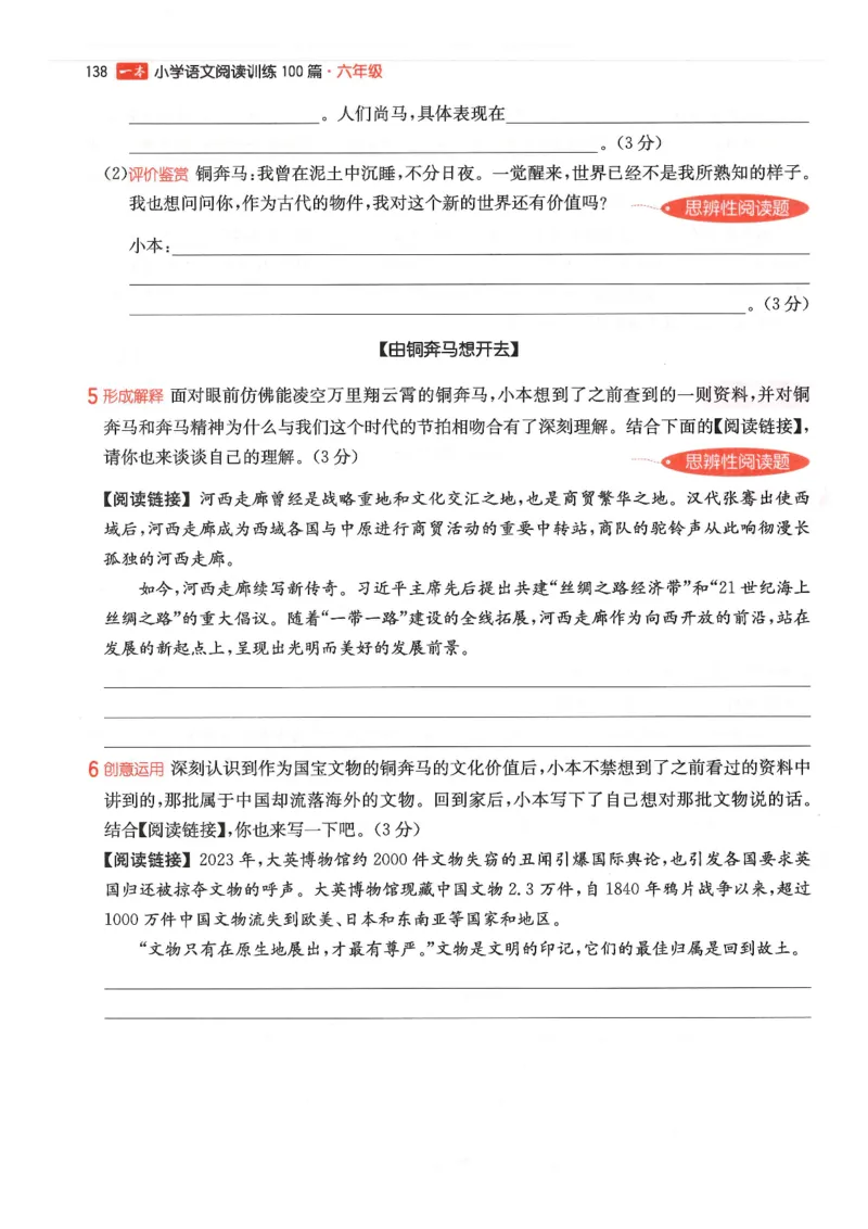 六年级25版《一本小学语文阅读训练100篇（第12版）》_25秋小学语数英习题试卷_语文_1-6年级25版《一本小学语文阅读训练100篇（第12版）》