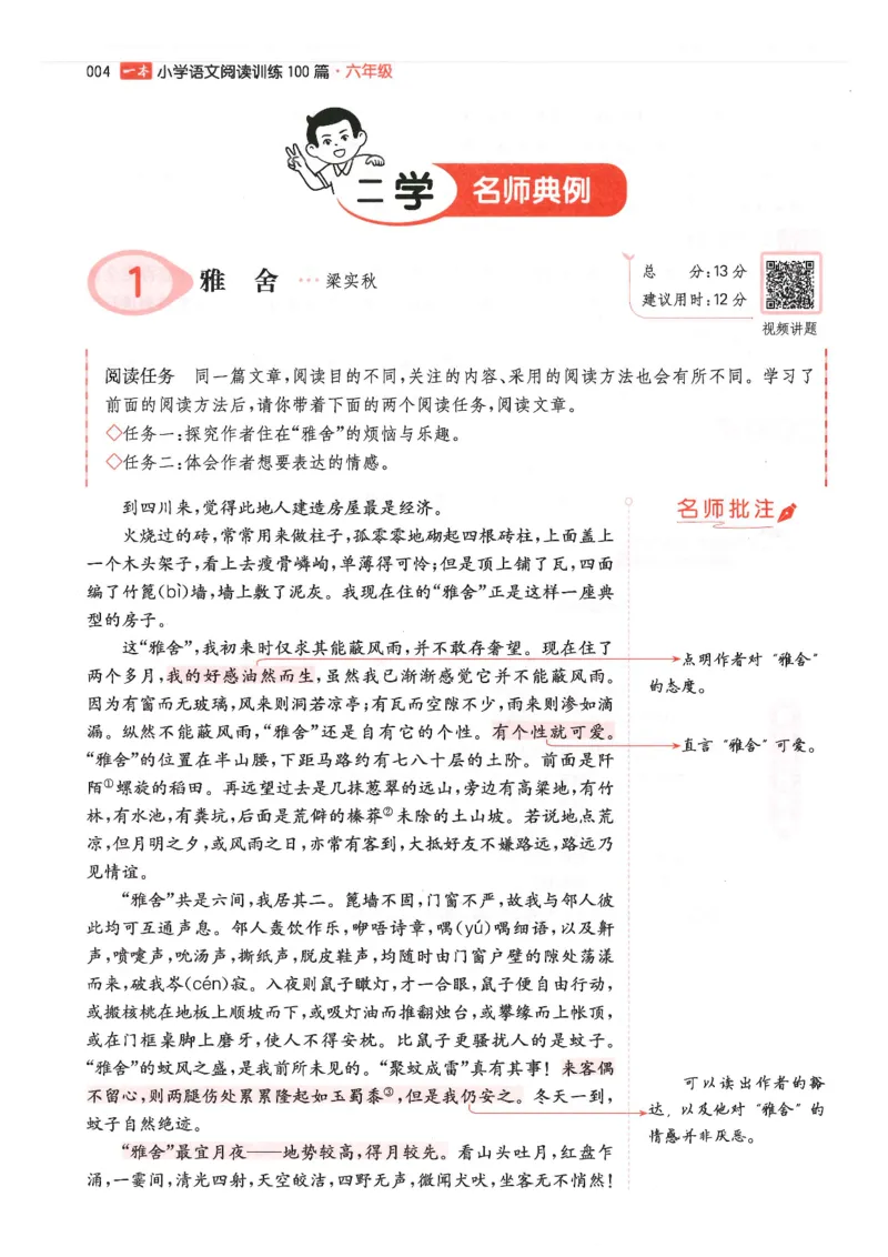六年级25版《一本小学语文阅读训练100篇（第12版）》_25秋小学语数英习题试卷_语文_1-6年级25版《一本小学语文阅读训练100篇（第12版）》