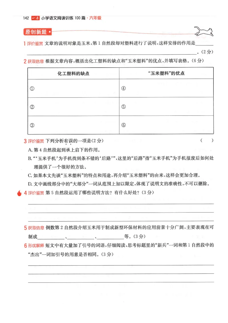 六年级25版《一本小学语文阅读训练100篇（第12版）》_25秋小学语数英习题试卷_语文_1-6年级25版《一本小学语文阅读训练100篇（第12版）》