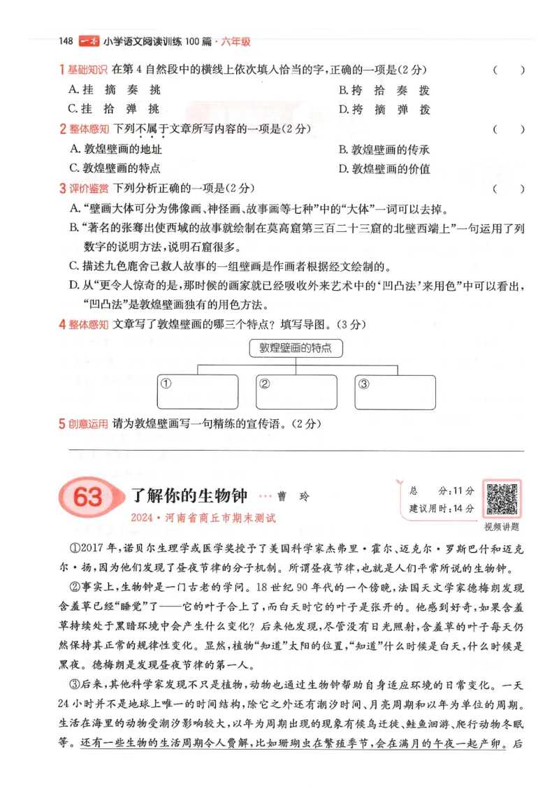 六年级25版《一本小学语文阅读训练100篇（第12版）》_25秋小学语数英习题试卷_语文_1-6年级25版《一本小学语文阅读训练100篇（第12版）》