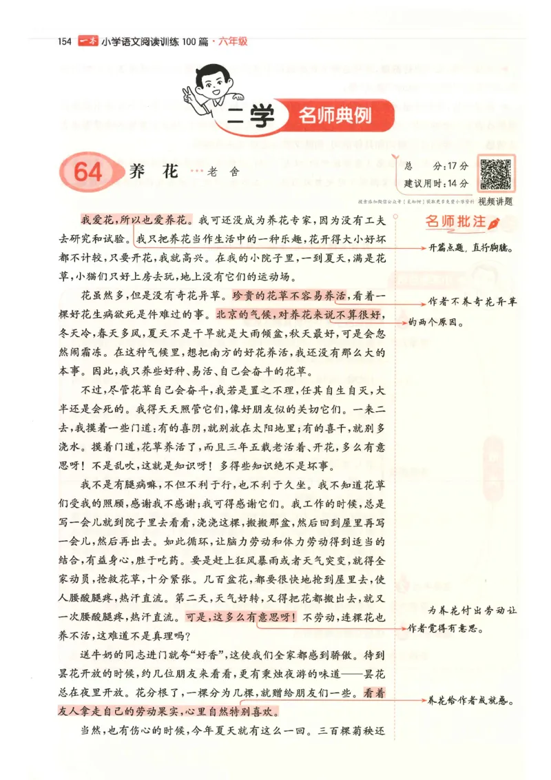 六年级25版《一本小学语文阅读训练100篇（第12版）》_25秋小学语数英习题试卷_语文_1-6年级25版《一本小学语文阅读训练100篇（第12版）》