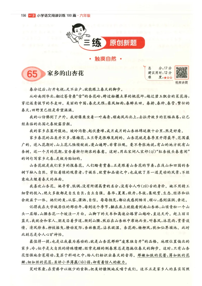 六年级25版《一本小学语文阅读训练100篇（第12版）》_25秋小学语数英习题试卷_语文_1-6年级25版《一本小学语文阅读训练100篇（第12版）》