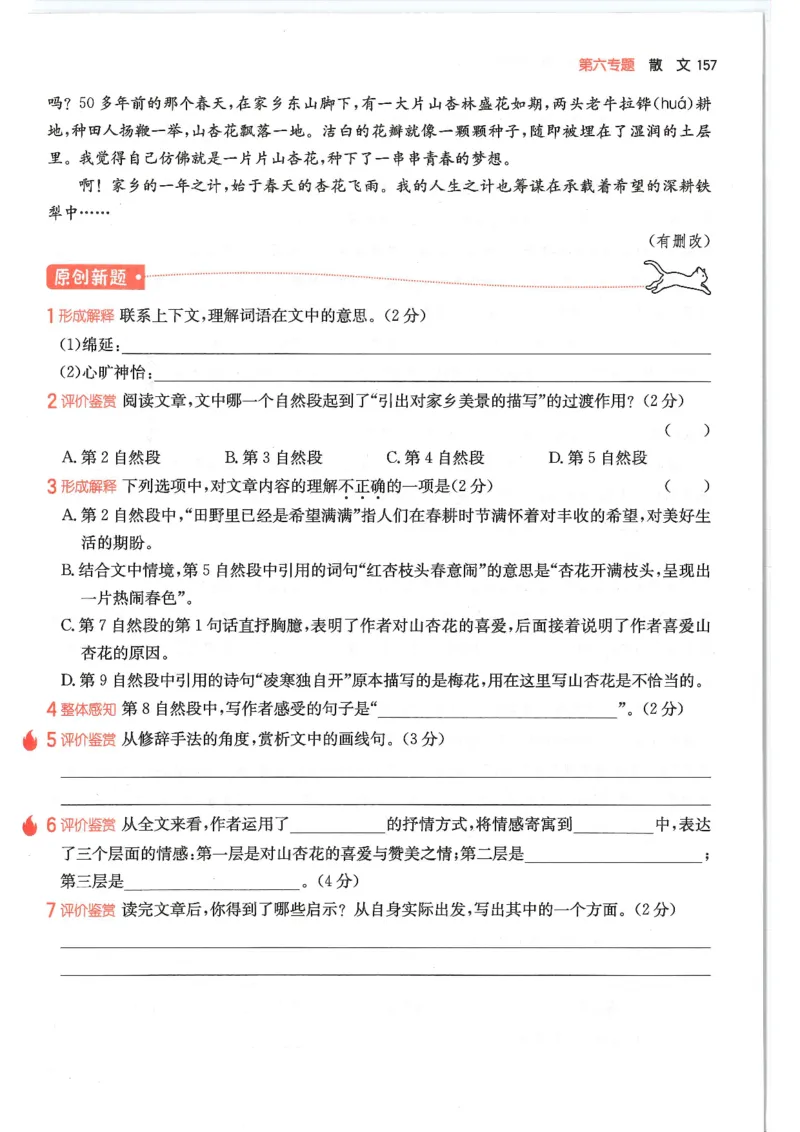 六年级25版《一本小学语文阅读训练100篇（第12版）》_25秋小学语数英习题试卷_语文_1-6年级25版《一本小学语文阅读训练100篇（第12版）》