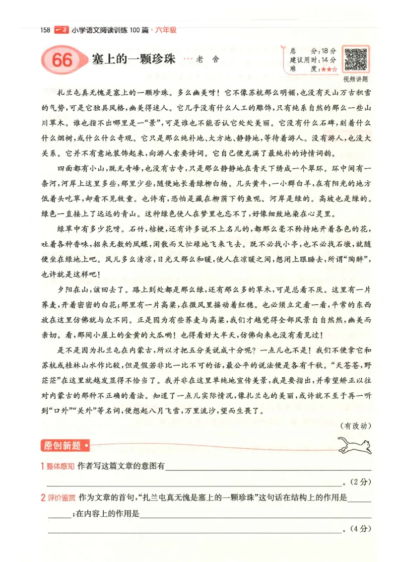 六年级25版《一本小学语文阅读训练100篇（第12版）》_25秋小学语数英习题试卷_语文_1-6年级25版《一本小学语文阅读训练100篇（第12版）》