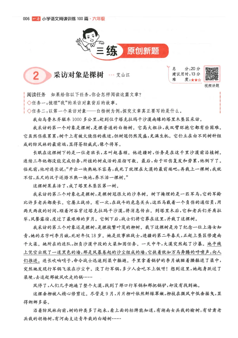 六年级25版《一本小学语文阅读训练100篇（第12版）》_25秋小学语数英习题试卷_语文_1-6年级25版《一本小学语文阅读训练100篇（第12版）》