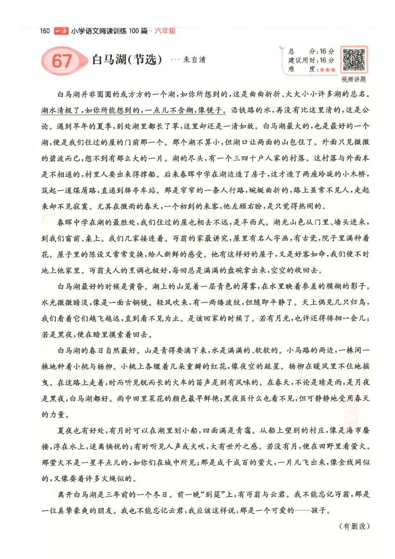 六年级25版《一本小学语文阅读训练100篇（第12版）》_25秋小学语数英习题试卷_语文_1-6年级25版《一本小学语文阅读训练100篇（第12版）》