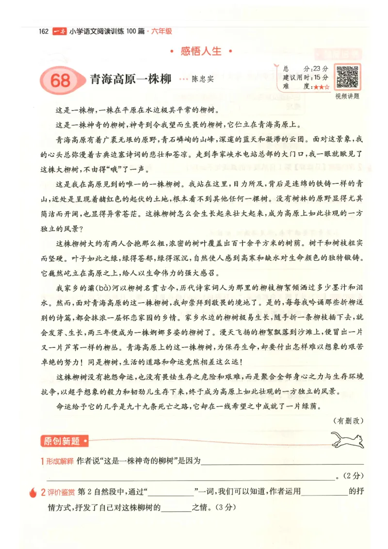 六年级25版《一本小学语文阅读训练100篇（第12版）》_25秋小学语数英习题试卷_语文_1-6年级25版《一本小学语文阅读训练100篇（第12版）》