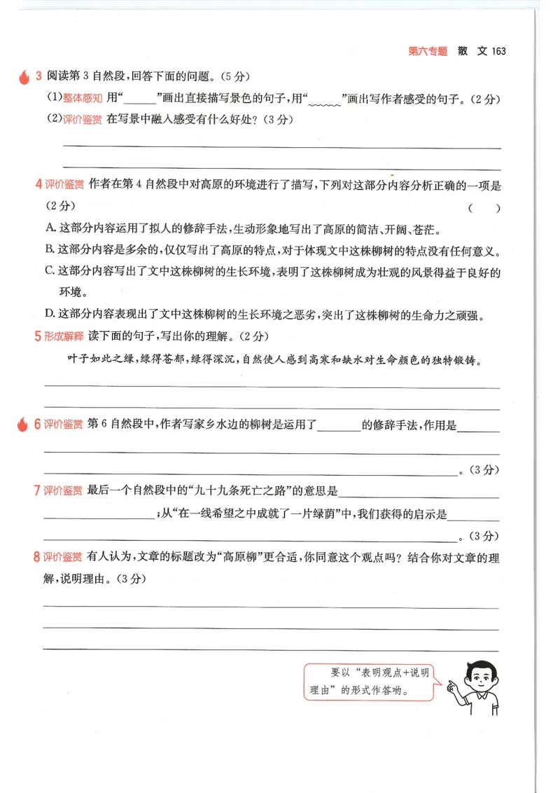 六年级25版《一本小学语文阅读训练100篇（第12版）》_25秋小学语数英习题试卷_语文_1-6年级25版《一本小学语文阅读训练100篇（第12版）》