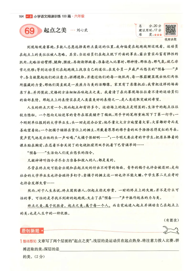 六年级25版《一本小学语文阅读训练100篇（第12版）》_25秋小学语数英习题试卷_语文_1-6年级25版《一本小学语文阅读训练100篇（第12版）》