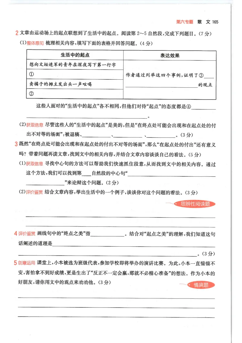 六年级25版《一本小学语文阅读训练100篇（第12版）》_25秋小学语数英习题试卷_语文_1-6年级25版《一本小学语文阅读训练100篇（第12版）》