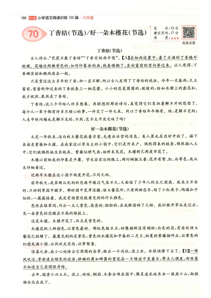 六年级25版《一本小学语文阅读训练100篇（第12版）》_25秋小学语数英习题试卷_语文_1-6年级25版《一本小学语文阅读训练100篇（第12版）》