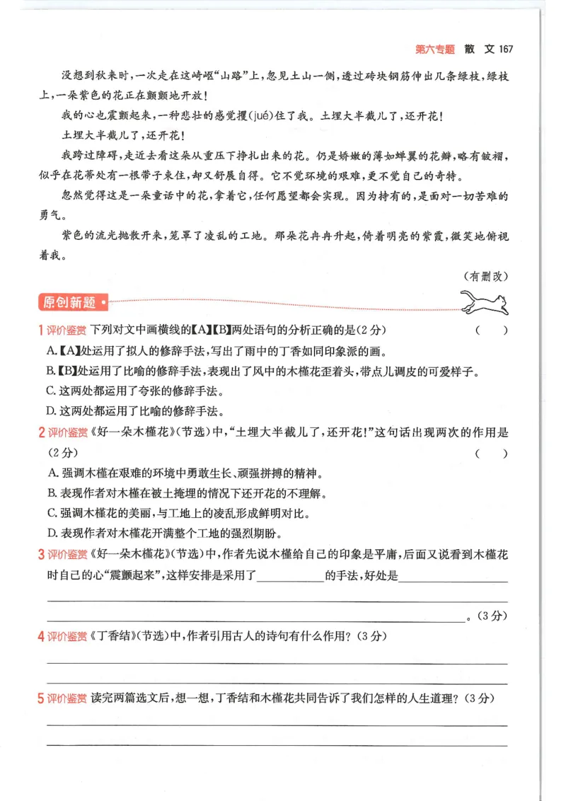 六年级25版《一本小学语文阅读训练100篇（第12版）》_25秋小学语数英习题试卷_语文_1-6年级25版《一本小学语文阅读训练100篇（第12版）》