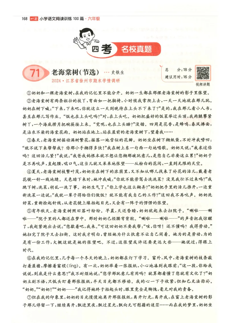 六年级25版《一本小学语文阅读训练100篇（第12版）》_25秋小学语数英习题试卷_语文_1-6年级25版《一本小学语文阅读训练100篇（第12版）》