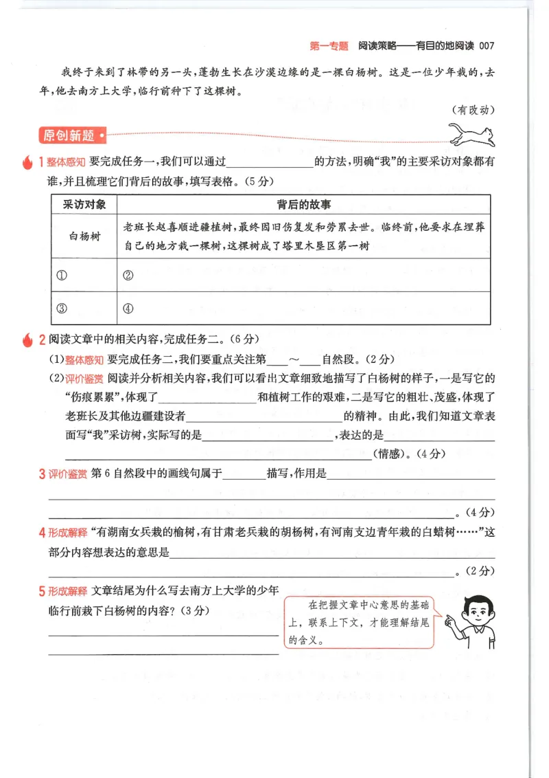 六年级25版《一本小学语文阅读训练100篇（第12版）》_25秋小学语数英习题试卷_语文_1-6年级25版《一本小学语文阅读训练100篇（第12版）》
