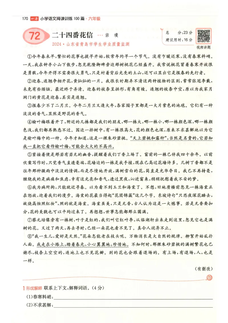 六年级25版《一本小学语文阅读训练100篇（第12版）》_25秋小学语数英习题试卷_语文_1-6年级25版《一本小学语文阅读训练100篇（第12版）》