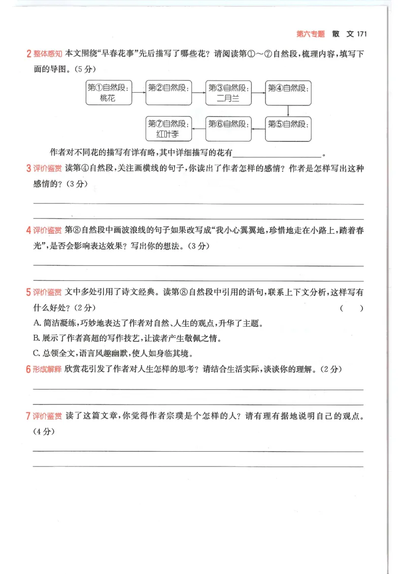 六年级25版《一本小学语文阅读训练100篇（第12版）》_25秋小学语数英习题试卷_语文_1-6年级25版《一本小学语文阅读训练100篇（第12版）》