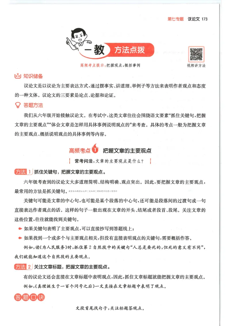 六年级25版《一本小学语文阅读训练100篇（第12版）》_25秋小学语数英习题试卷_语文_1-6年级25版《一本小学语文阅读训练100篇（第12版）》