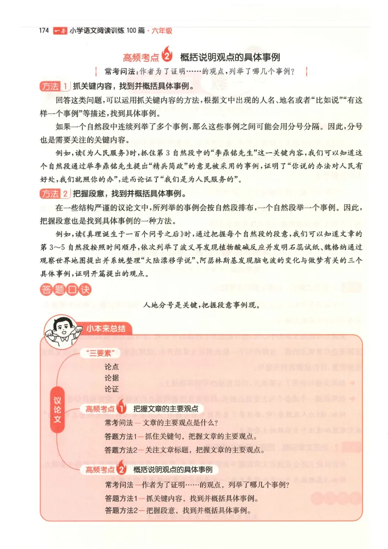 六年级25版《一本小学语文阅读训练100篇（第12版）》_25秋小学语数英习题试卷_语文_1-6年级25版《一本小学语文阅读训练100篇（第12版）》