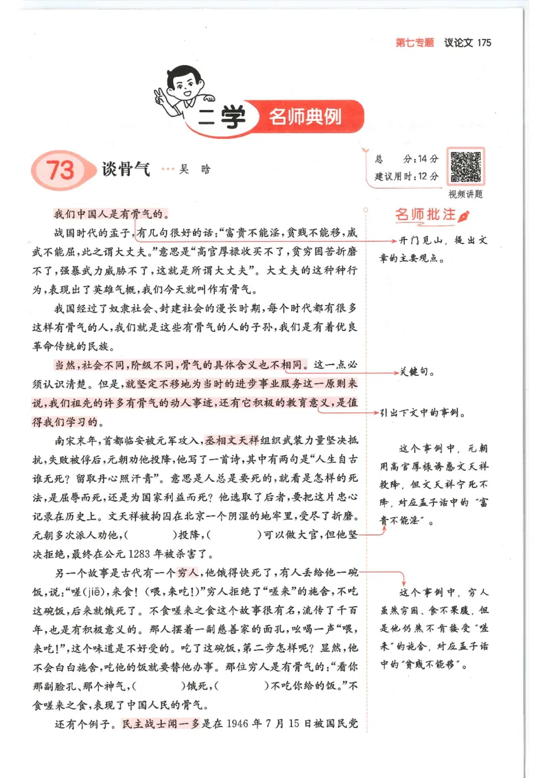 六年级25版《一本小学语文阅读训练100篇（第12版）》_25秋小学语数英习题试卷_语文_1-6年级25版《一本小学语文阅读训练100篇（第12版）》