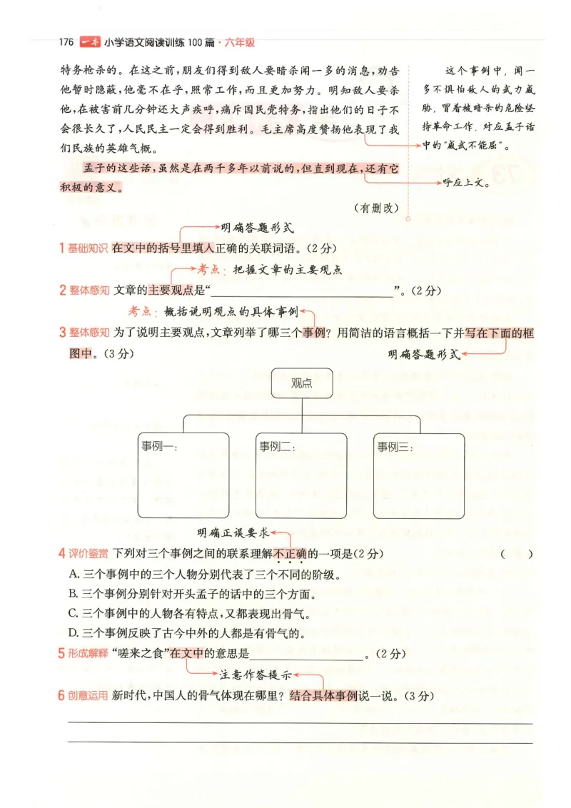 六年级25版《一本小学语文阅读训练100篇（第12版）》_25秋小学语数英习题试卷_语文_1-6年级25版《一本小学语文阅读训练100篇（第12版）》