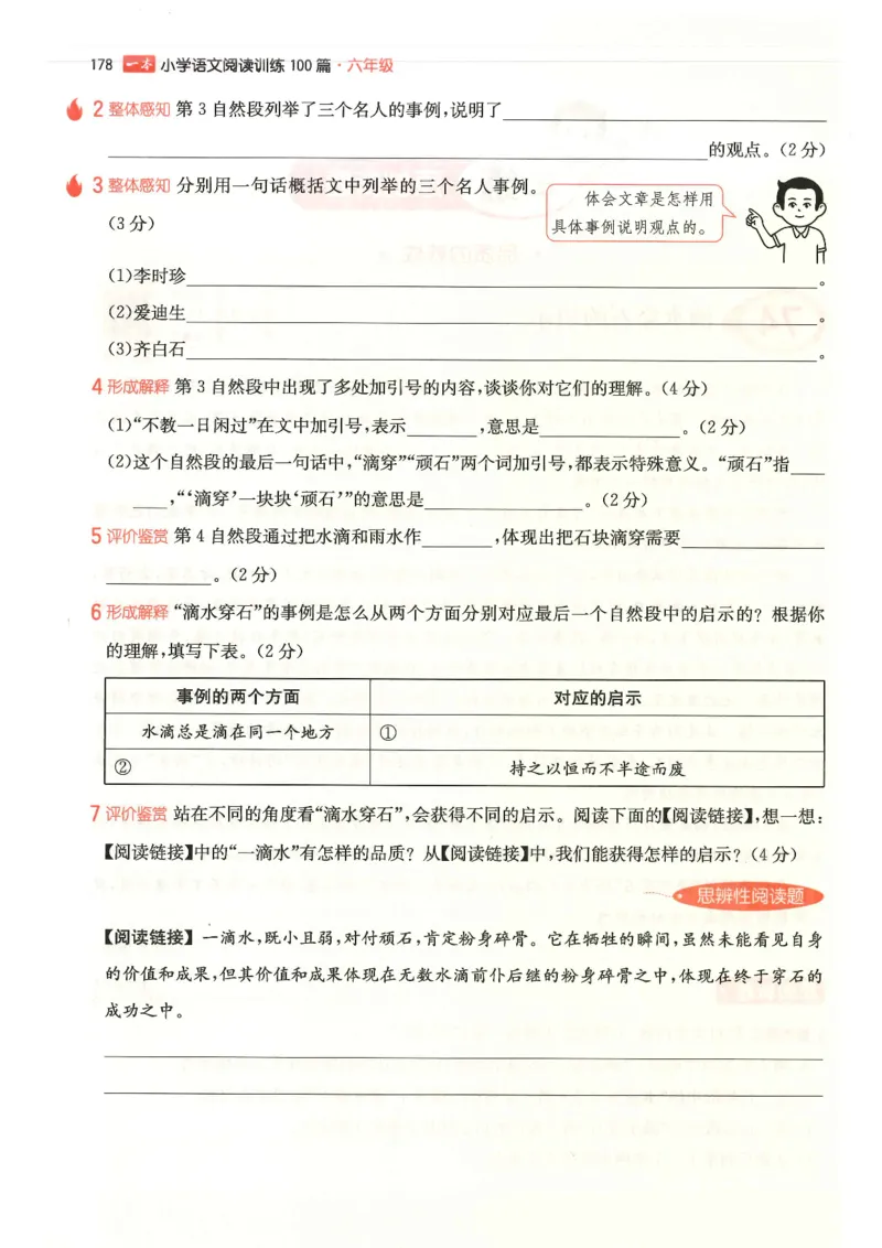 六年级25版《一本小学语文阅读训练100篇（第12版）》_25秋小学语数英习题试卷_语文_1-6年级25版《一本小学语文阅读训练100篇（第12版）》