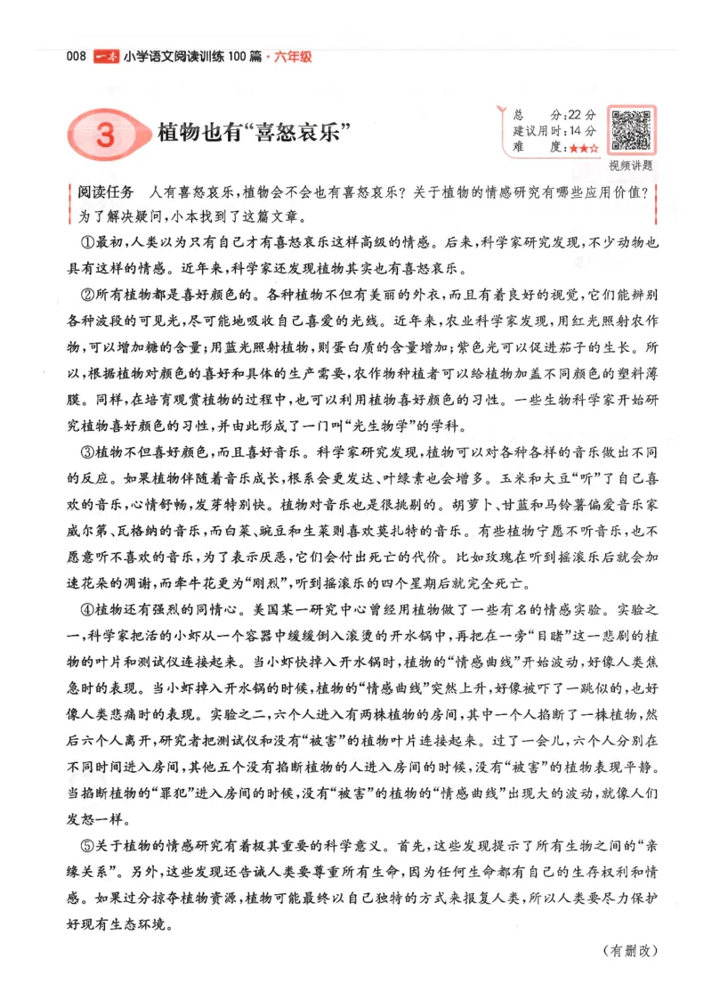 六年级25版《一本小学语文阅读训练100篇（第12版）》_25秋小学语数英习题试卷_语文_1-6年级25版《一本小学语文阅读训练100篇（第12版）》