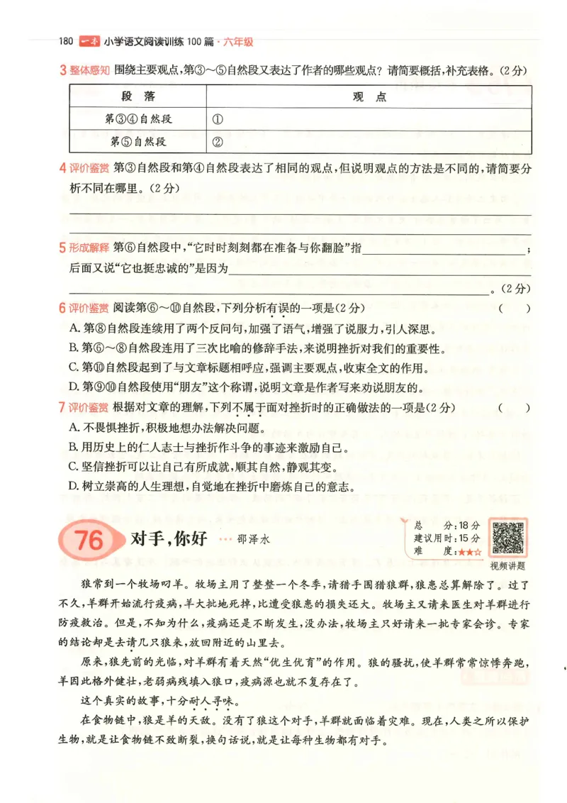 六年级25版《一本小学语文阅读训练100篇（第12版）》_25秋小学语数英习题试卷_语文_1-6年级25版《一本小学语文阅读训练100篇（第12版）》